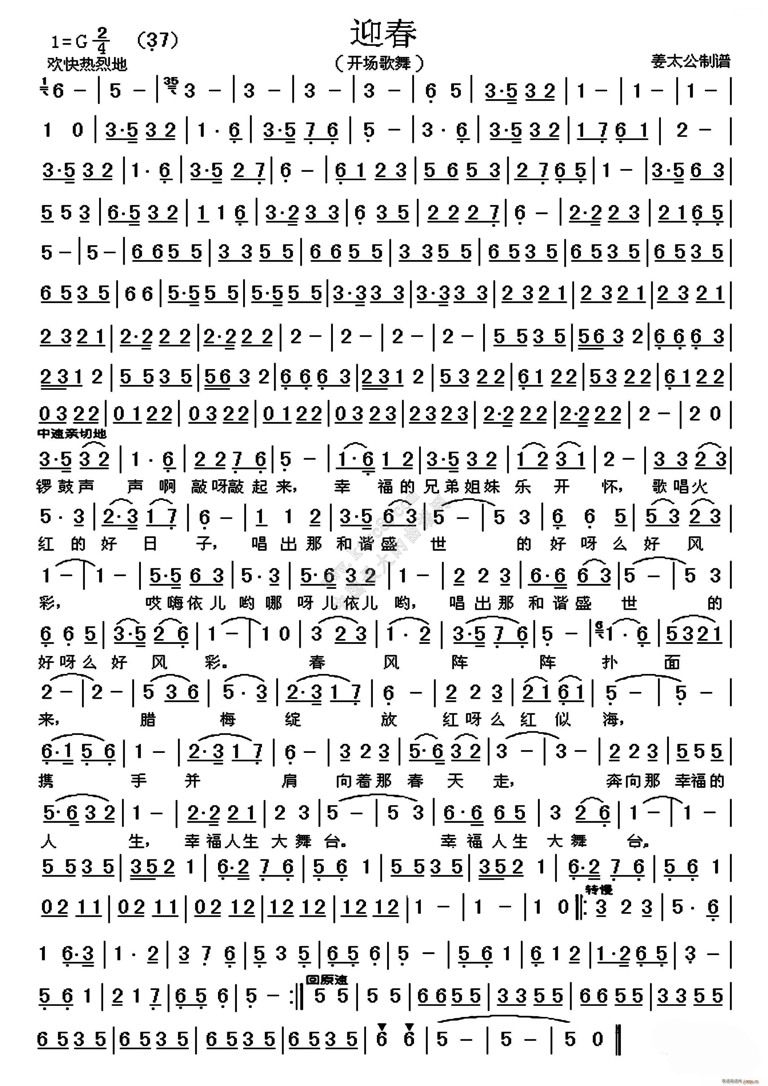 迎春 姜太公制谱版(九字歌谱)1