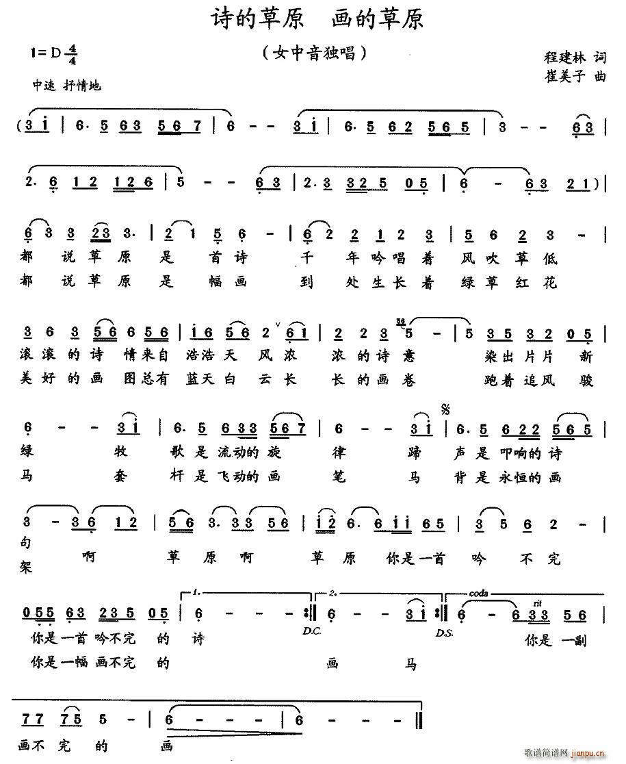 诗的草原 画的草原(九字歌谱)1