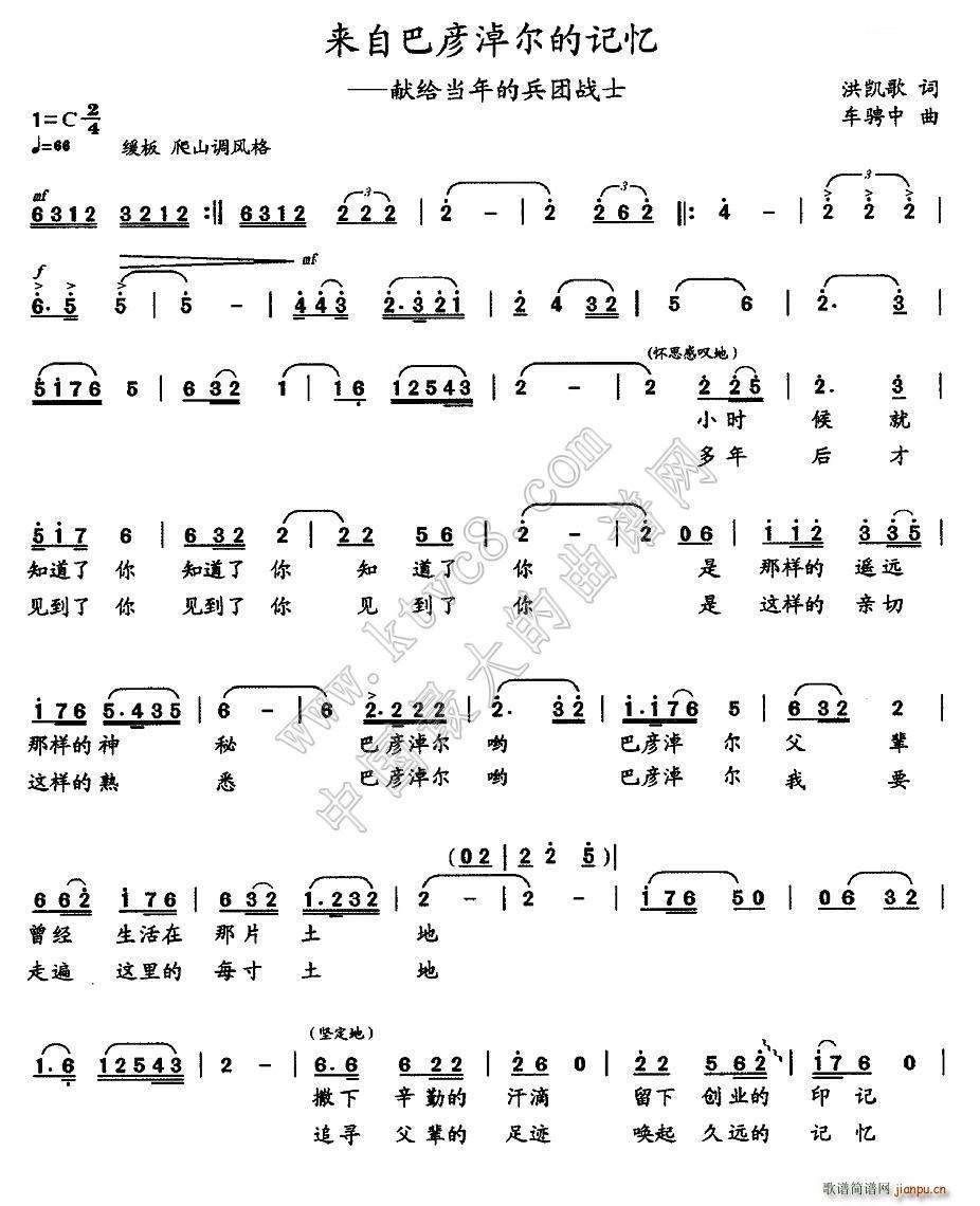 来自巴彦淖尔的记忆(九字歌谱)1