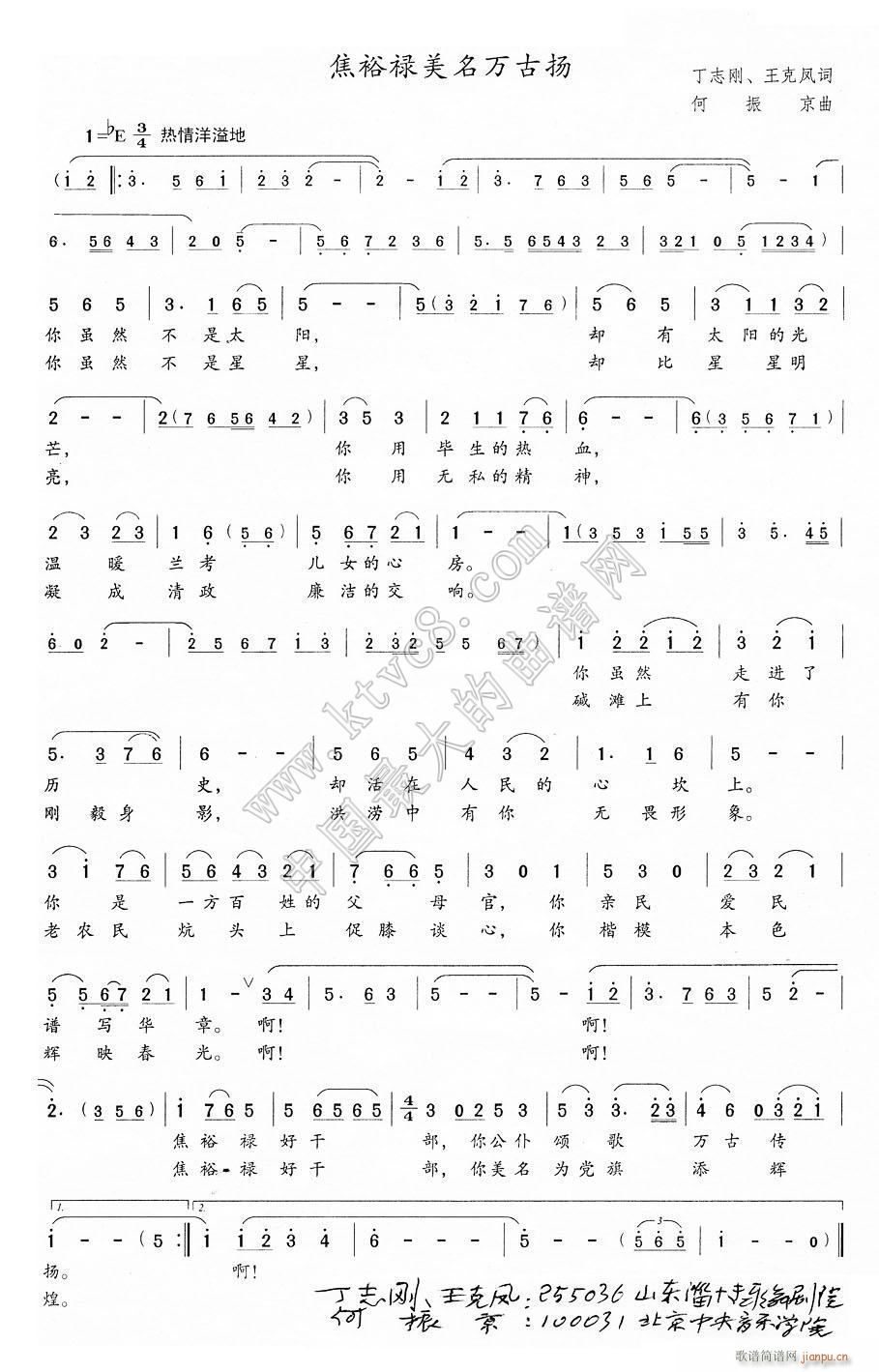 焦裕禄 美名万古杨(九字歌谱)1