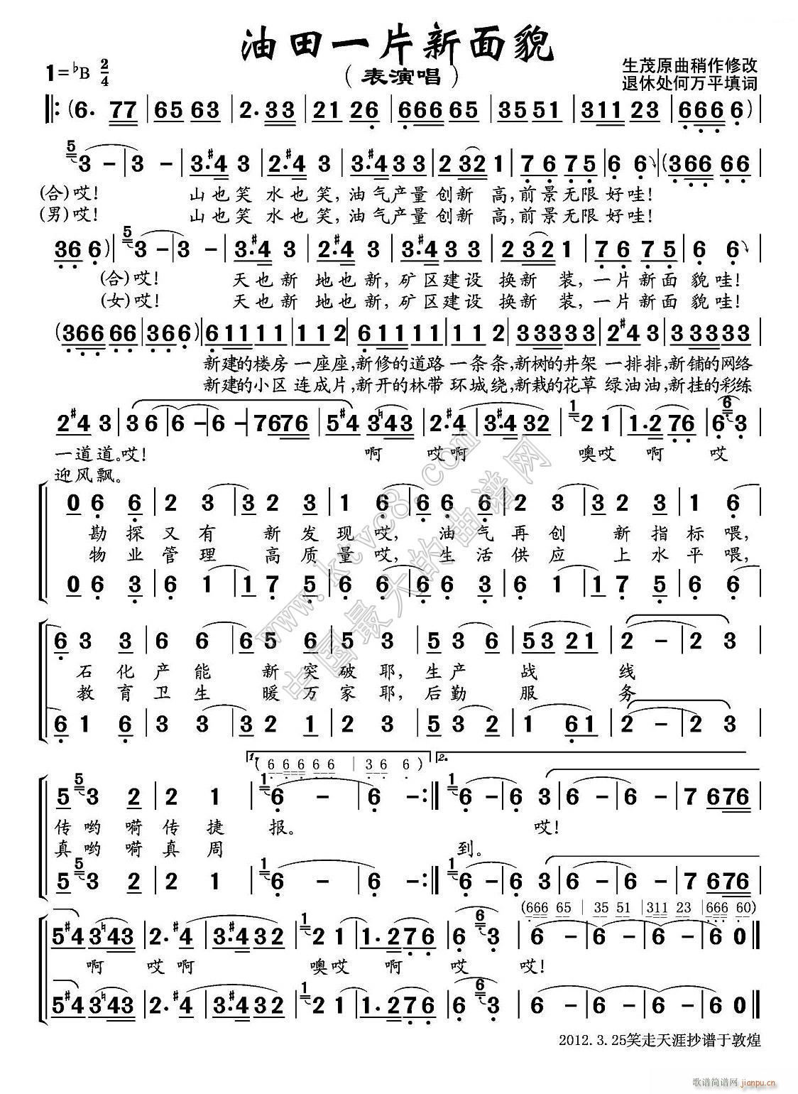 油田一片新面貌 唱(九字歌谱)1