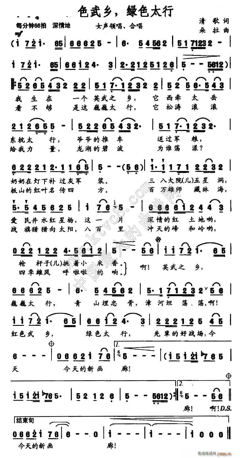 红色武乡 绿色太行(九字歌谱)1