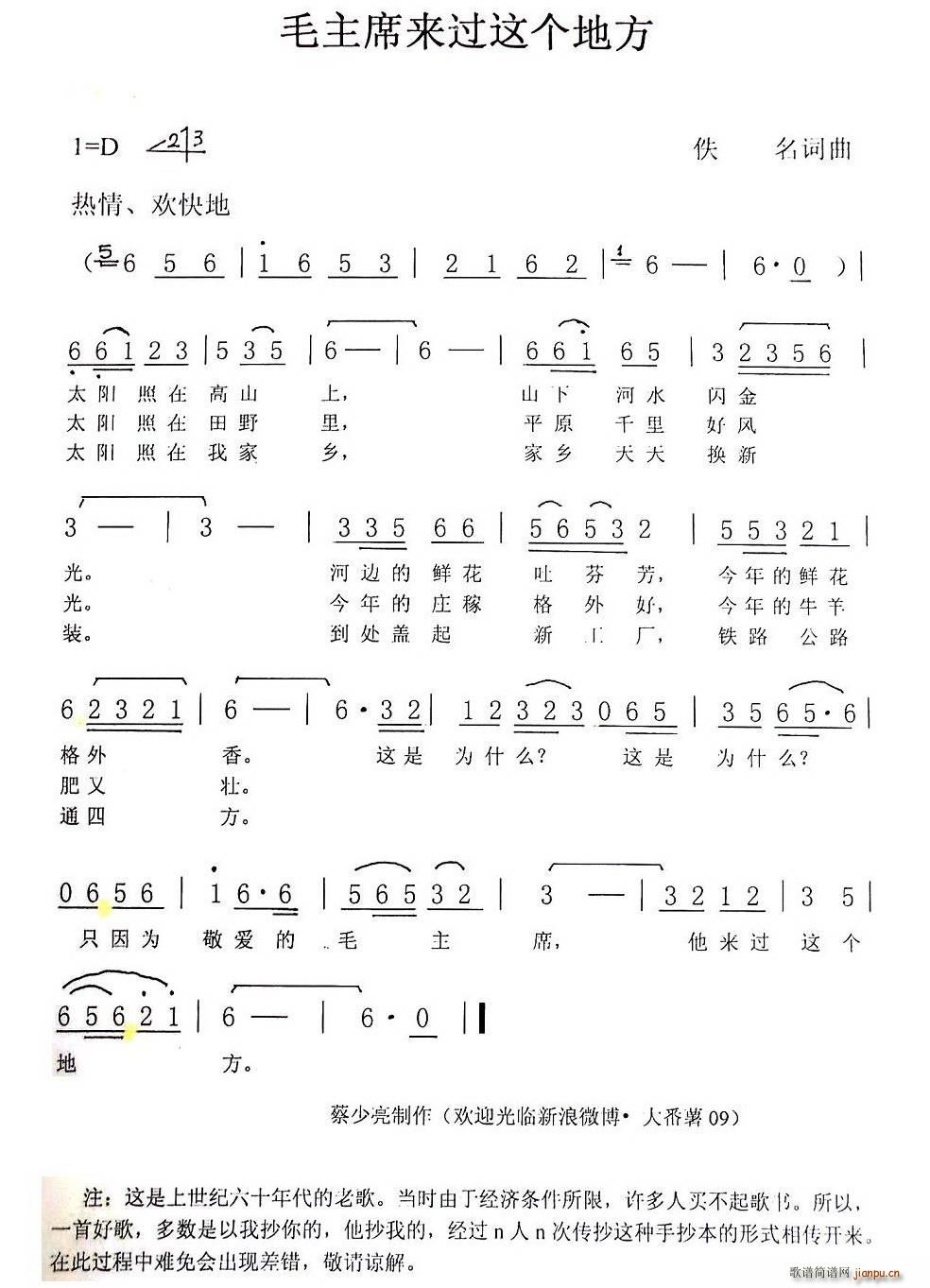 毛主席来过这个地方(九字歌谱)1