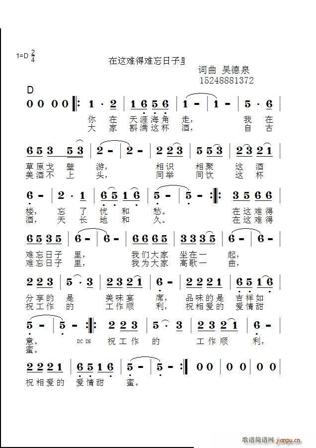 在这难得难忘日子里(九字歌谱)1