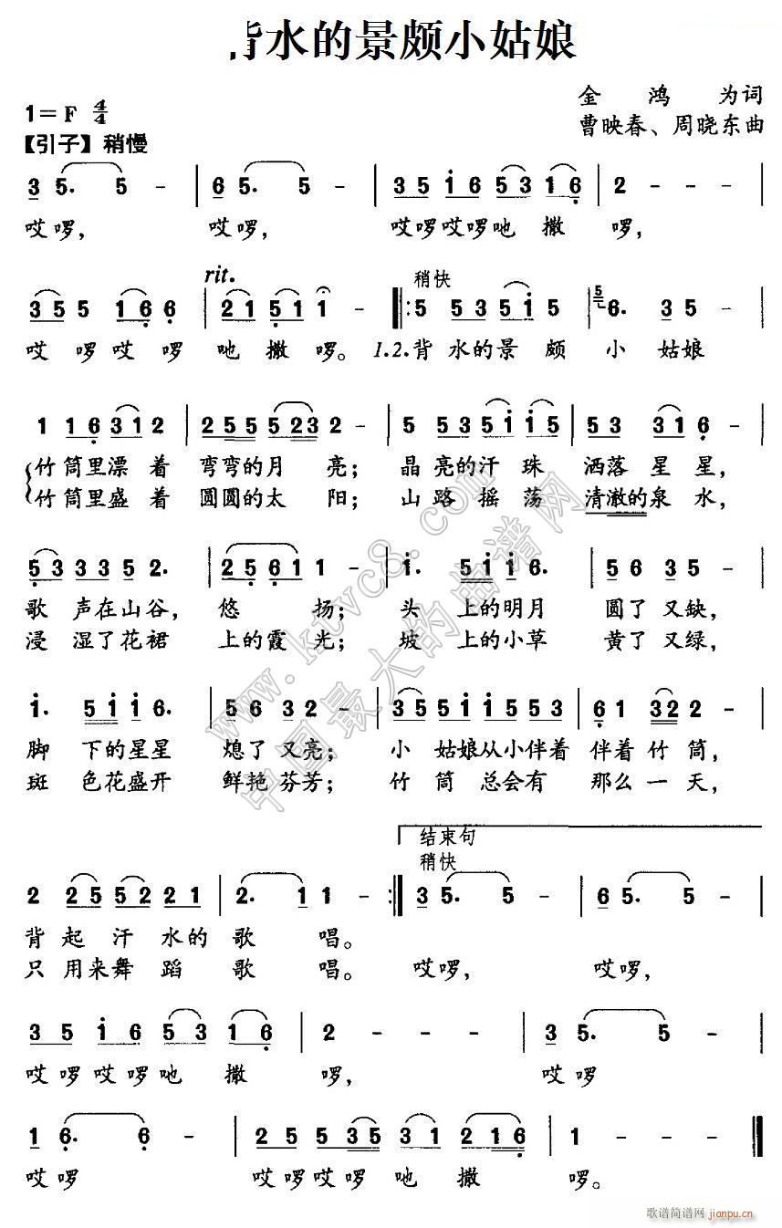 背水的景颇 小姑娘(九字歌谱)1