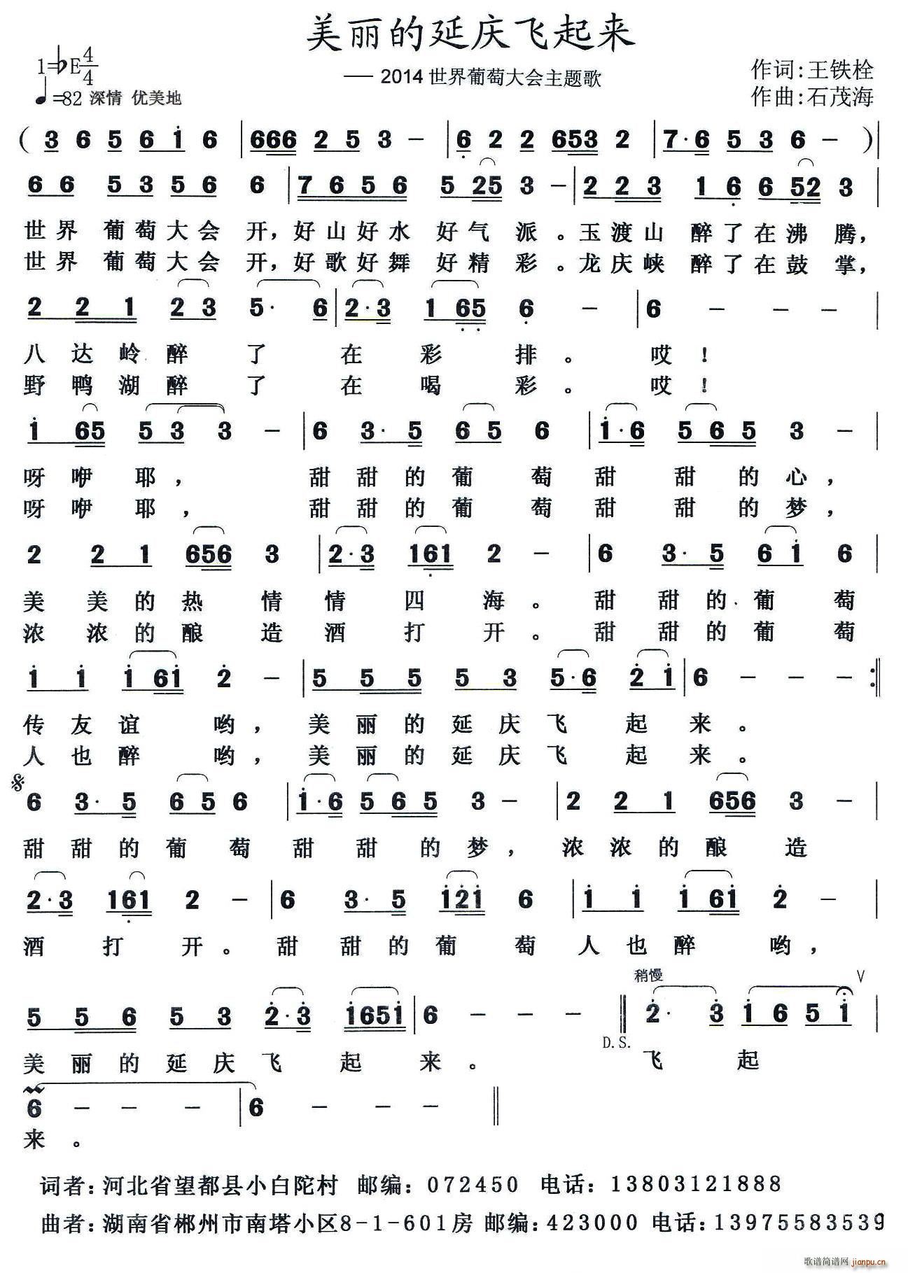 ?美丽的延庆飞起来(九字歌谱)1