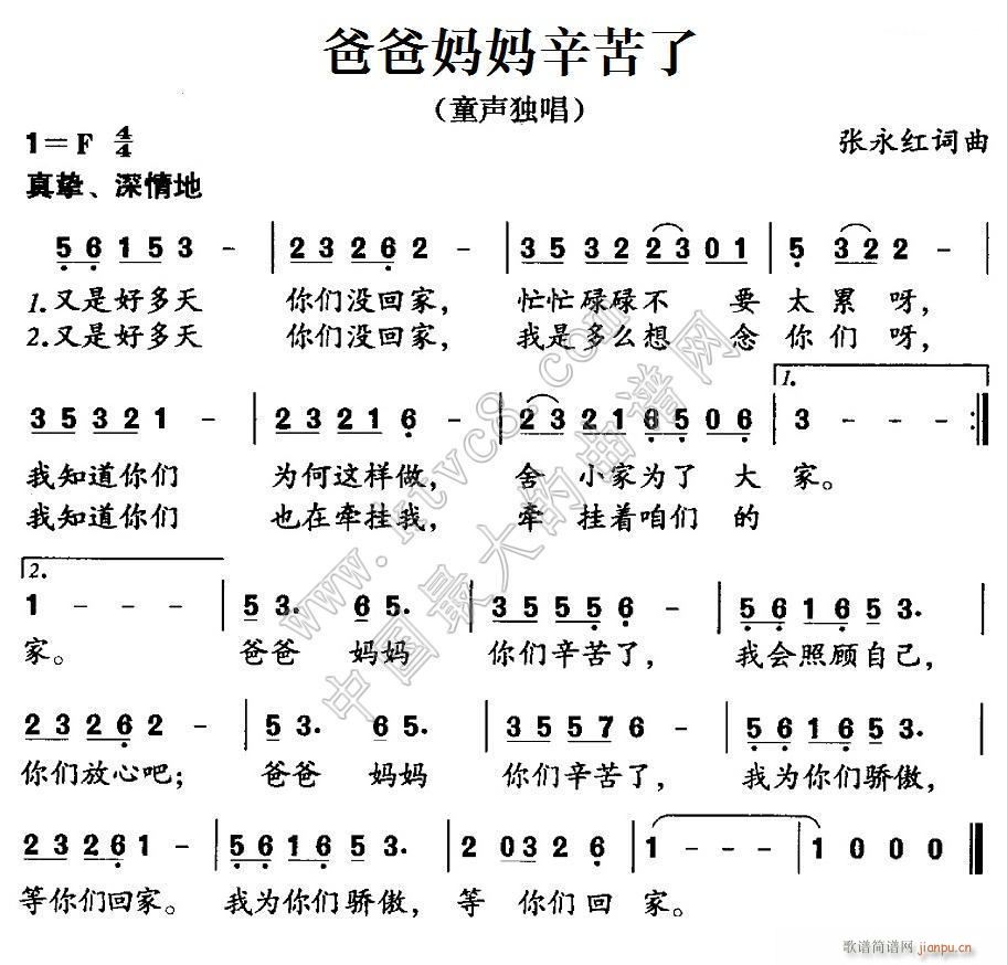 爸爸 妈妈 辛苦了(九字歌谱)1