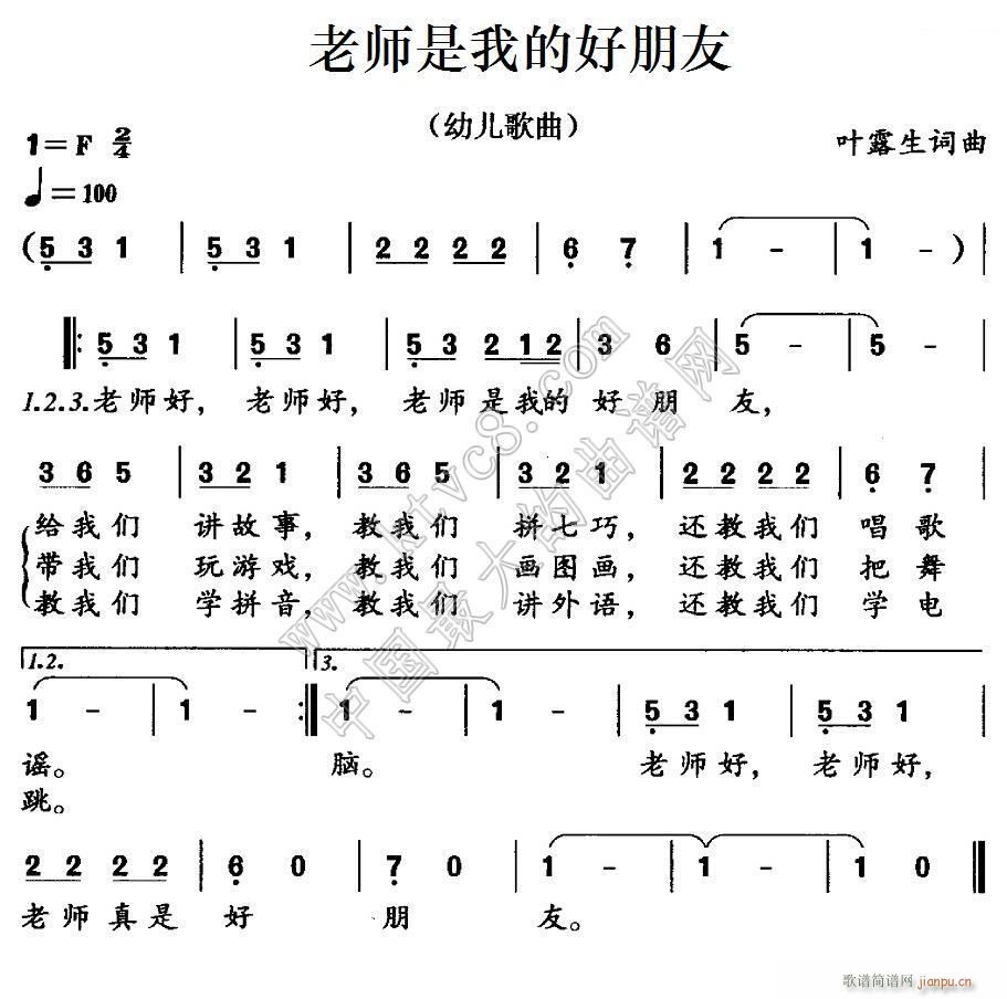 老师是我的 好朋友(九字歌谱)1