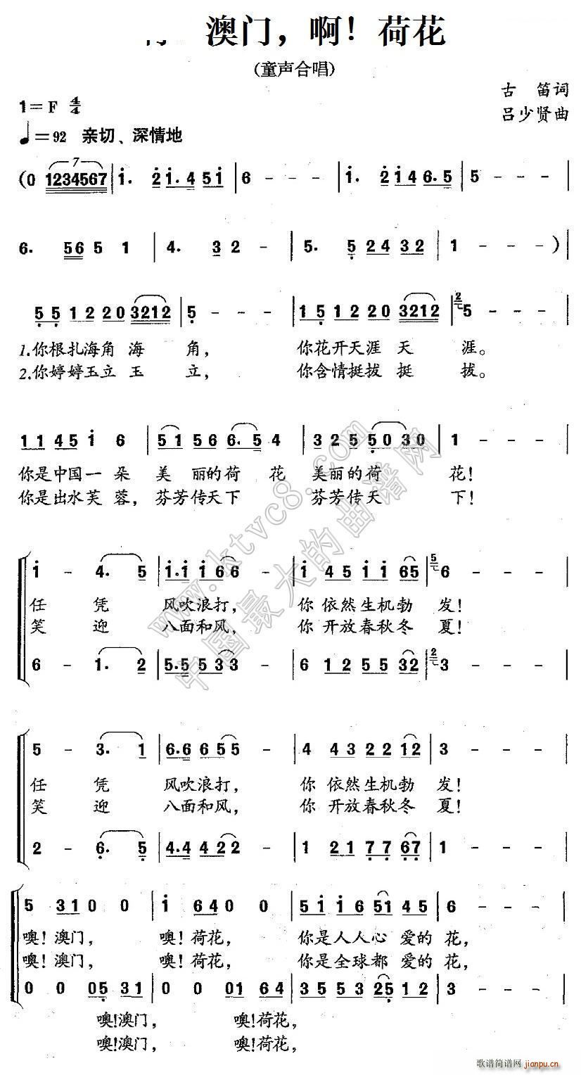 啊 澳门 啊 荷花(九字歌谱)1