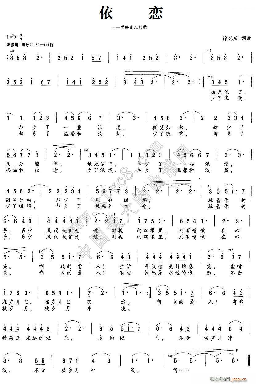 依恋 唱给爱人的歌(九字歌谱)1