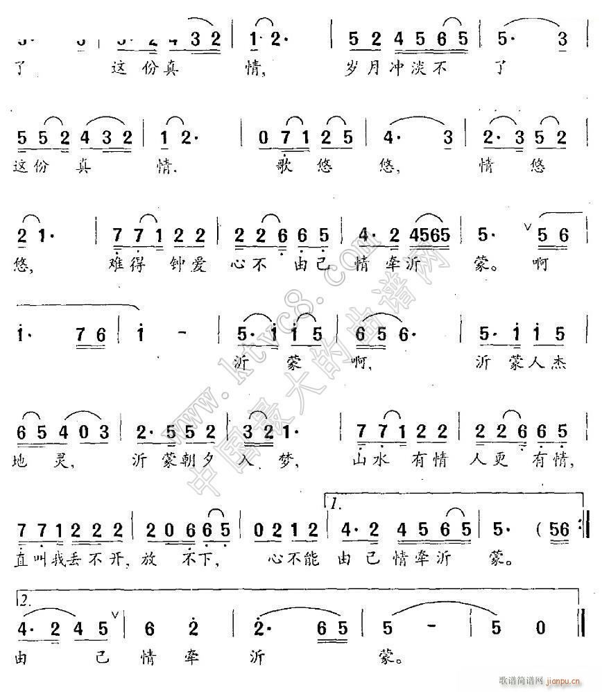 情系沂蒙 吕永清2(九字歌谱)1