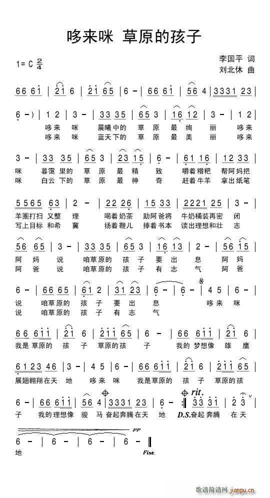 哆来咪 草原的孩子(九字歌谱)1