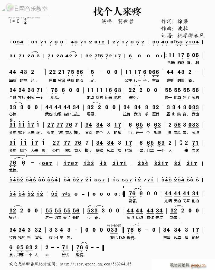 找个人来疼 贺世哲(九字歌谱)1