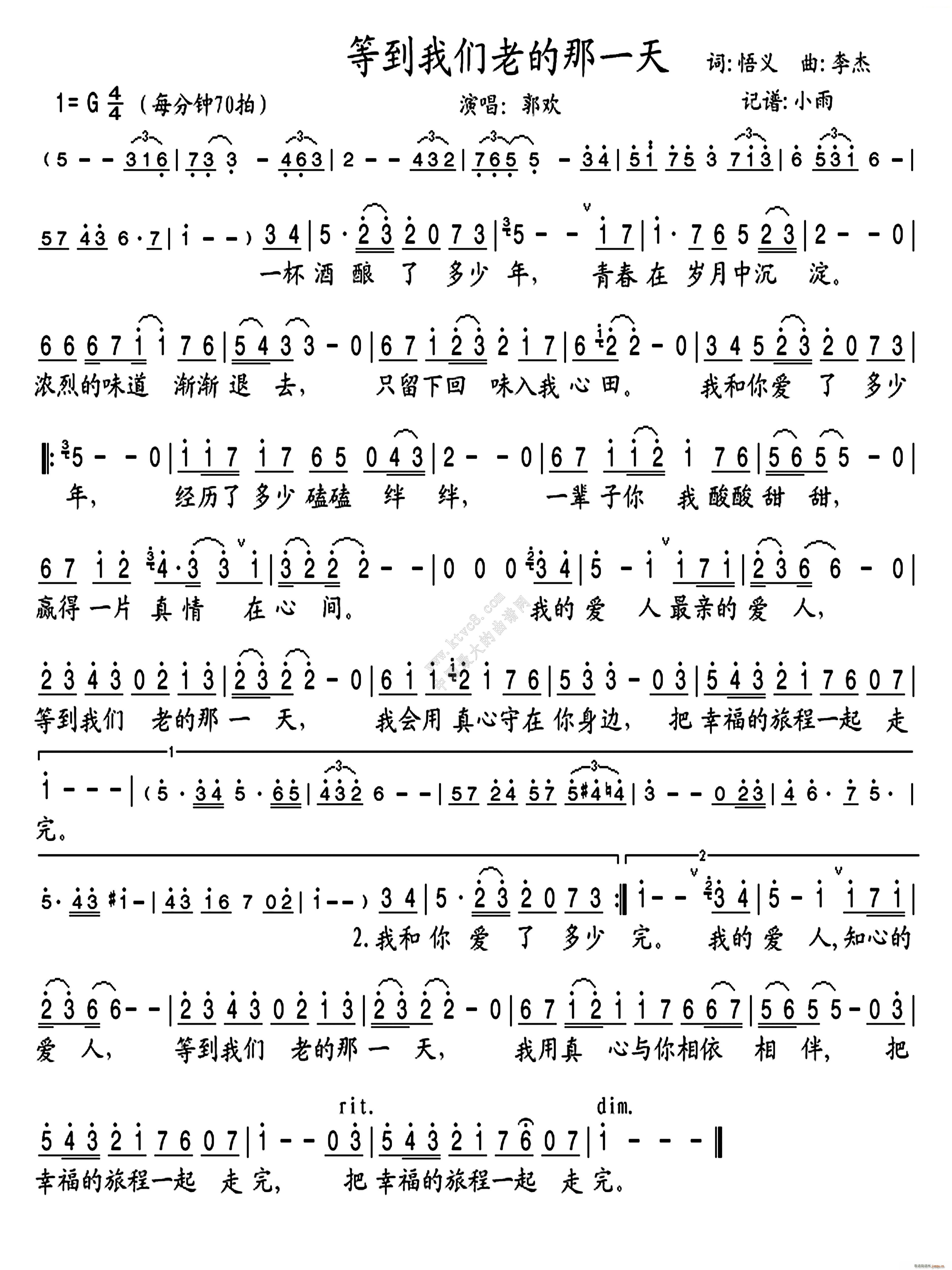 等到我们老的那一天(九字歌谱)1