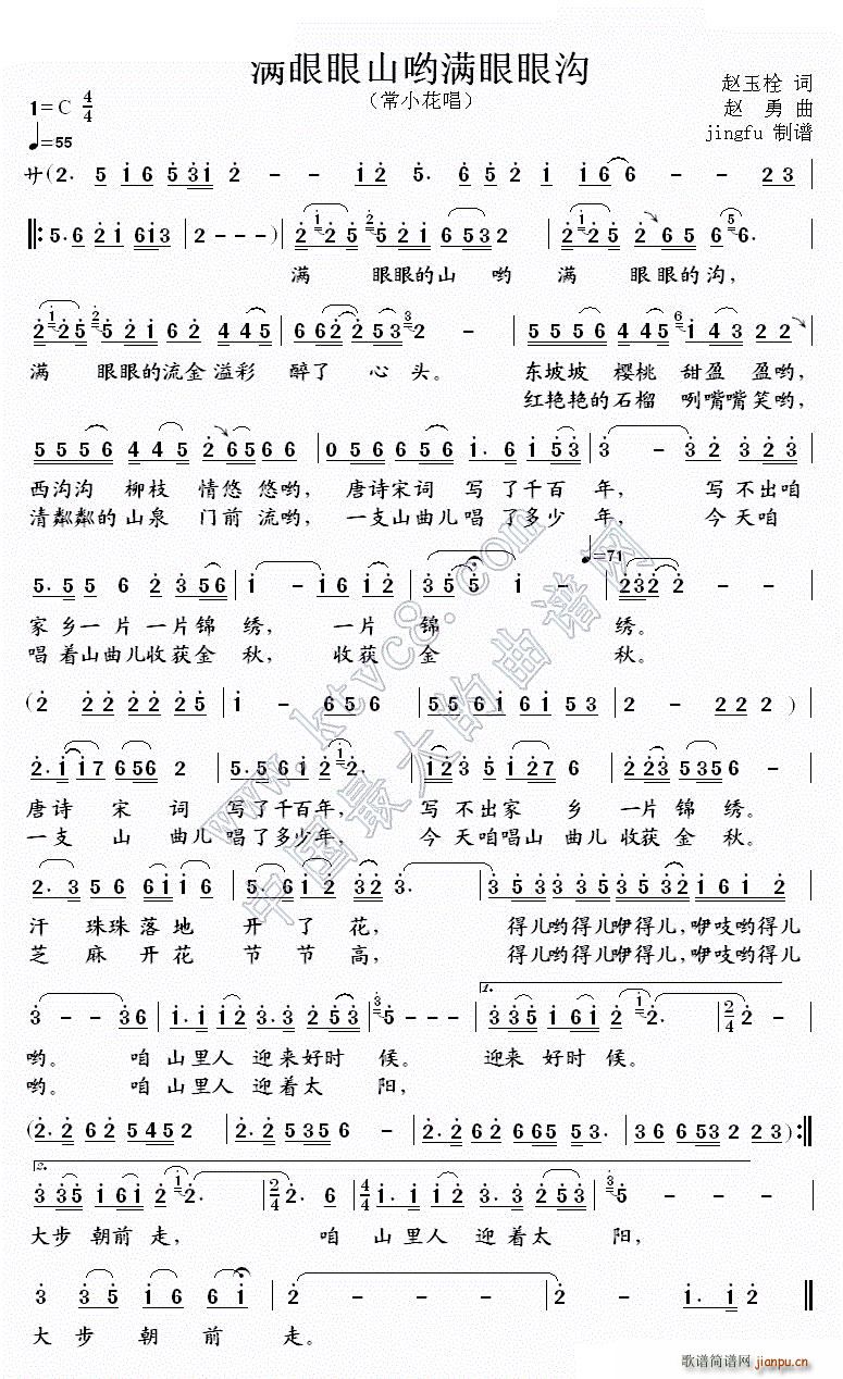 满眼眼山哟满眼眼沟(九字歌谱)1