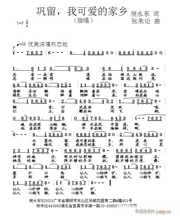 巩留 我可爱的家乡(九字歌谱)1