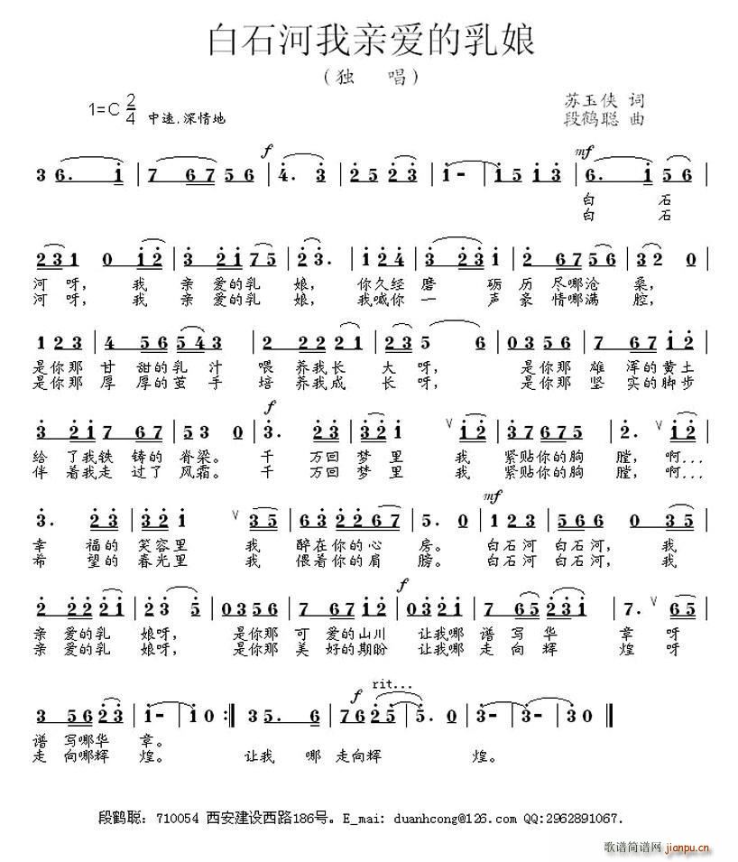 白石河我亲爱的乳娘(九字歌谱)1
