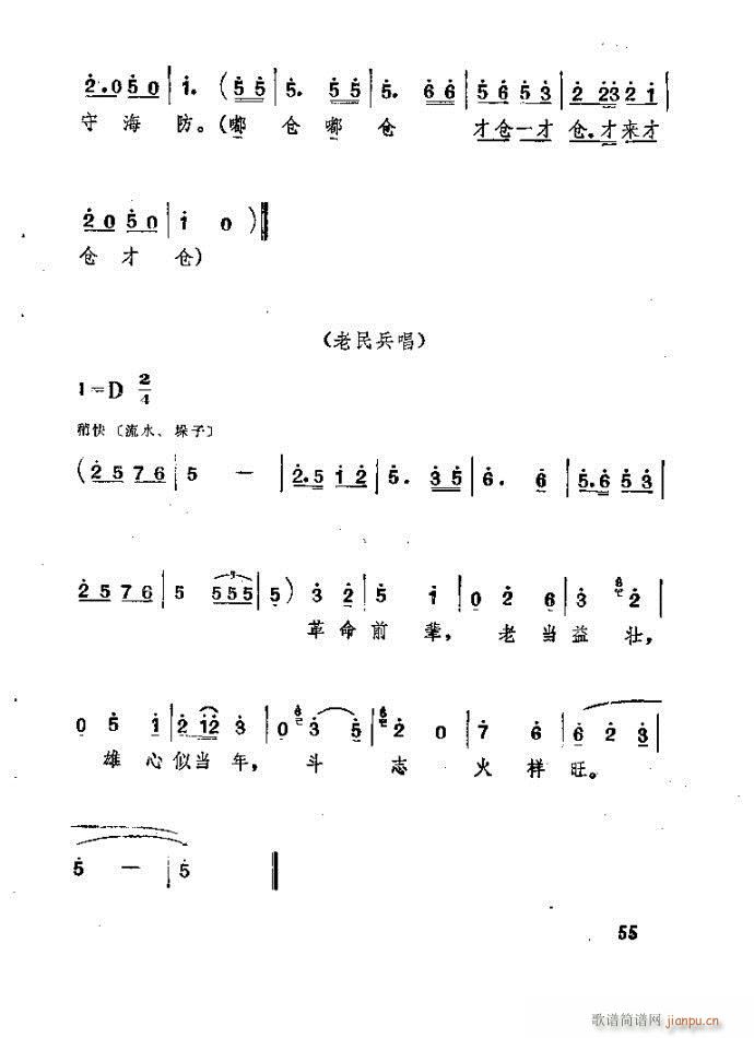 山东梆子 前沿人家(九字歌谱)56
