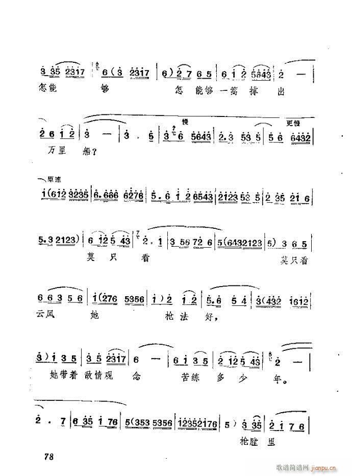 山东梆子 前沿人家(九字歌谱)79