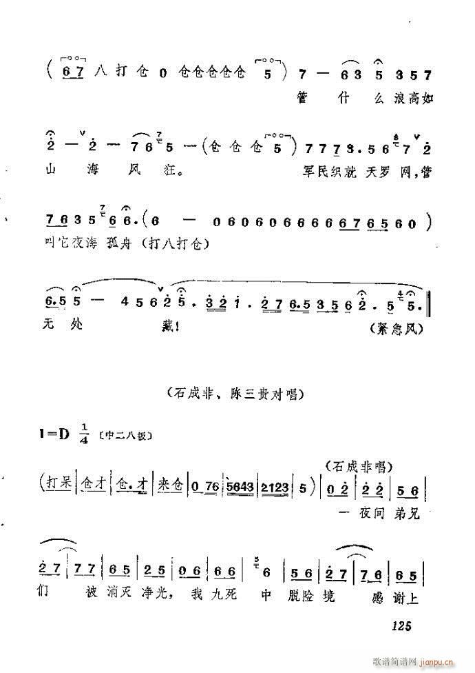 山东梆子 前沿人家(九字歌谱)126