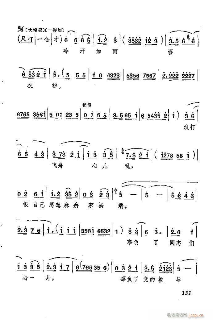 山东梆子 前沿人家(九字歌谱)132