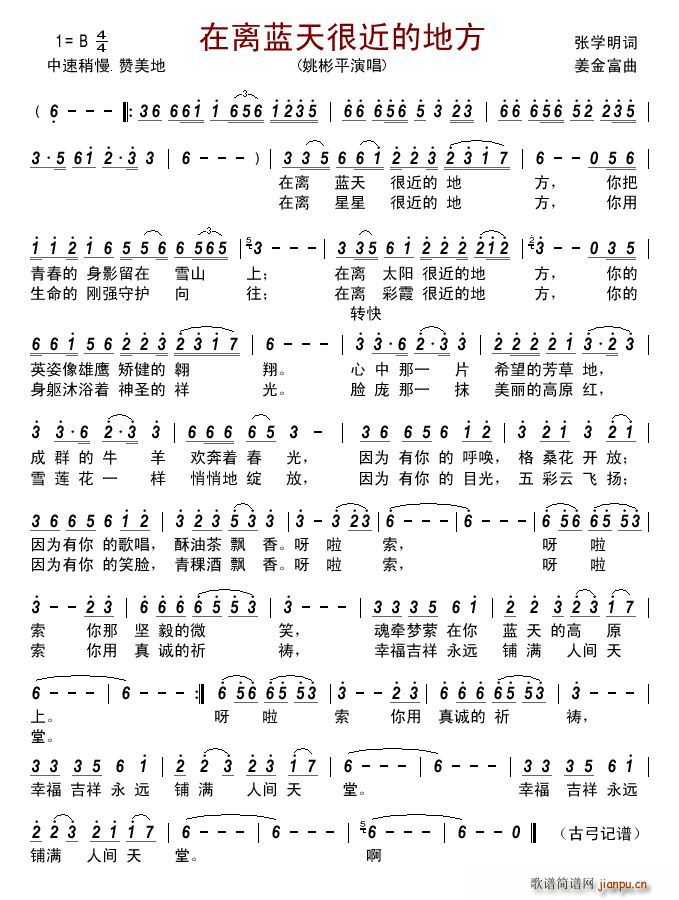 在离蓝天很近的地方(九字歌谱)1