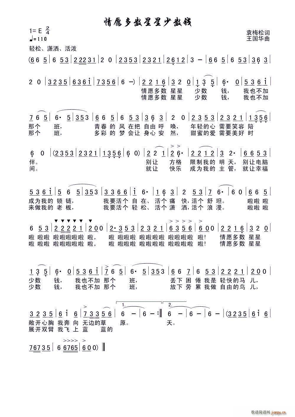 情愿多数星星少数钱(九字歌谱)1