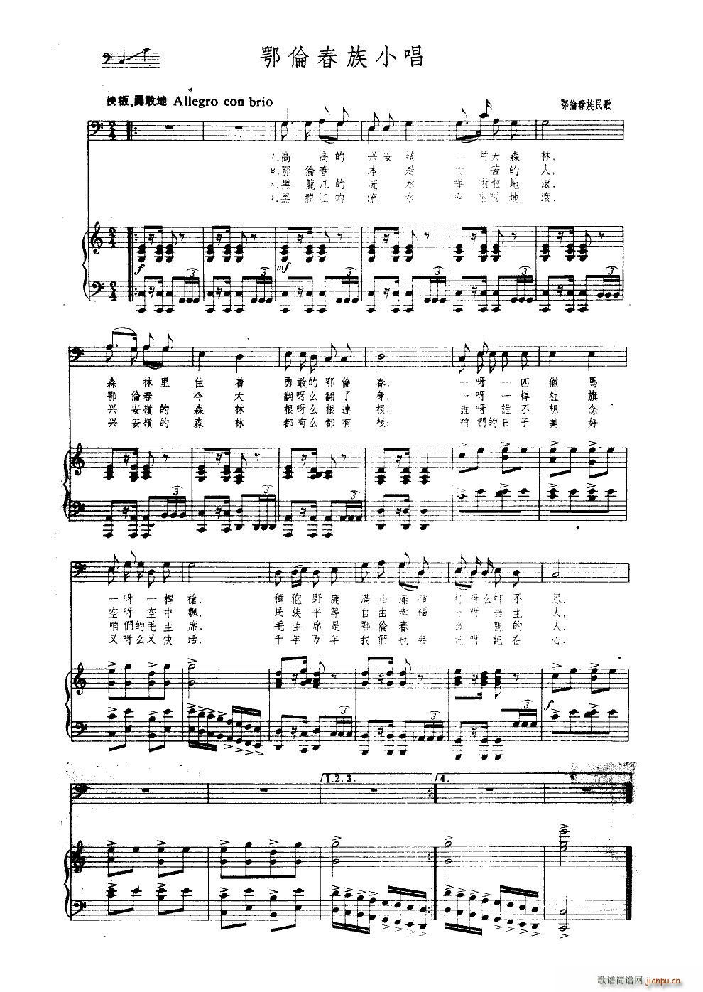 鄂伦春小唱 钢伴谱(九字歌谱)1
