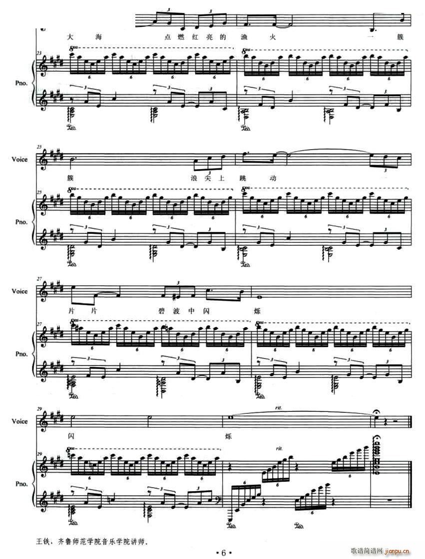 大海随想 王铁 3(九字歌谱)1