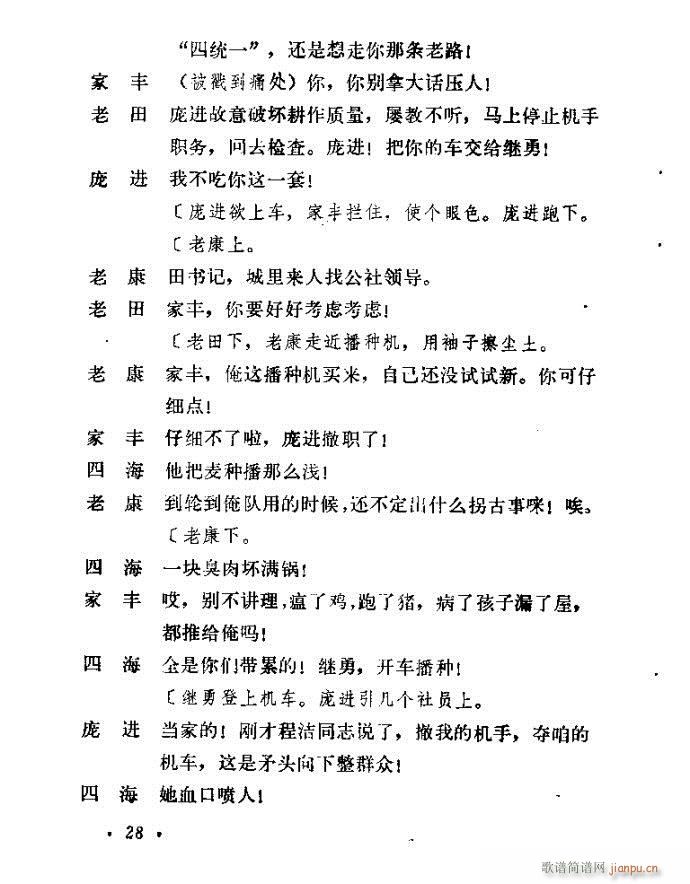 山东梆子 铁马宏图(九字歌谱)29