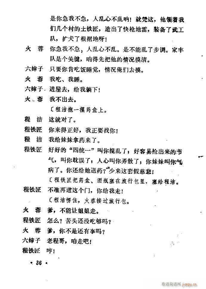 山东梆子 铁马宏图(九字歌谱)37