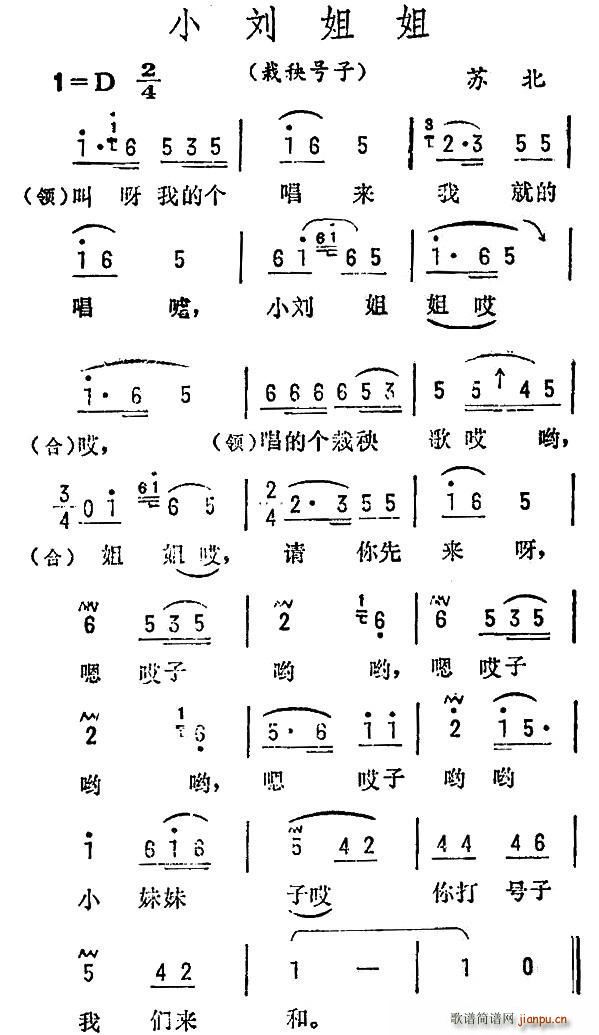 小刘姐姐 苏北民歌(九字歌谱)1