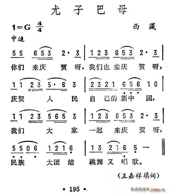 尤子巴母 西藏民歌(九字歌谱)1