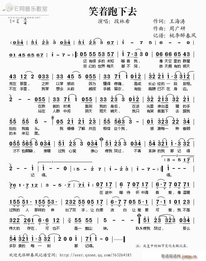 笑着跑下去 段林希(九字歌谱)1