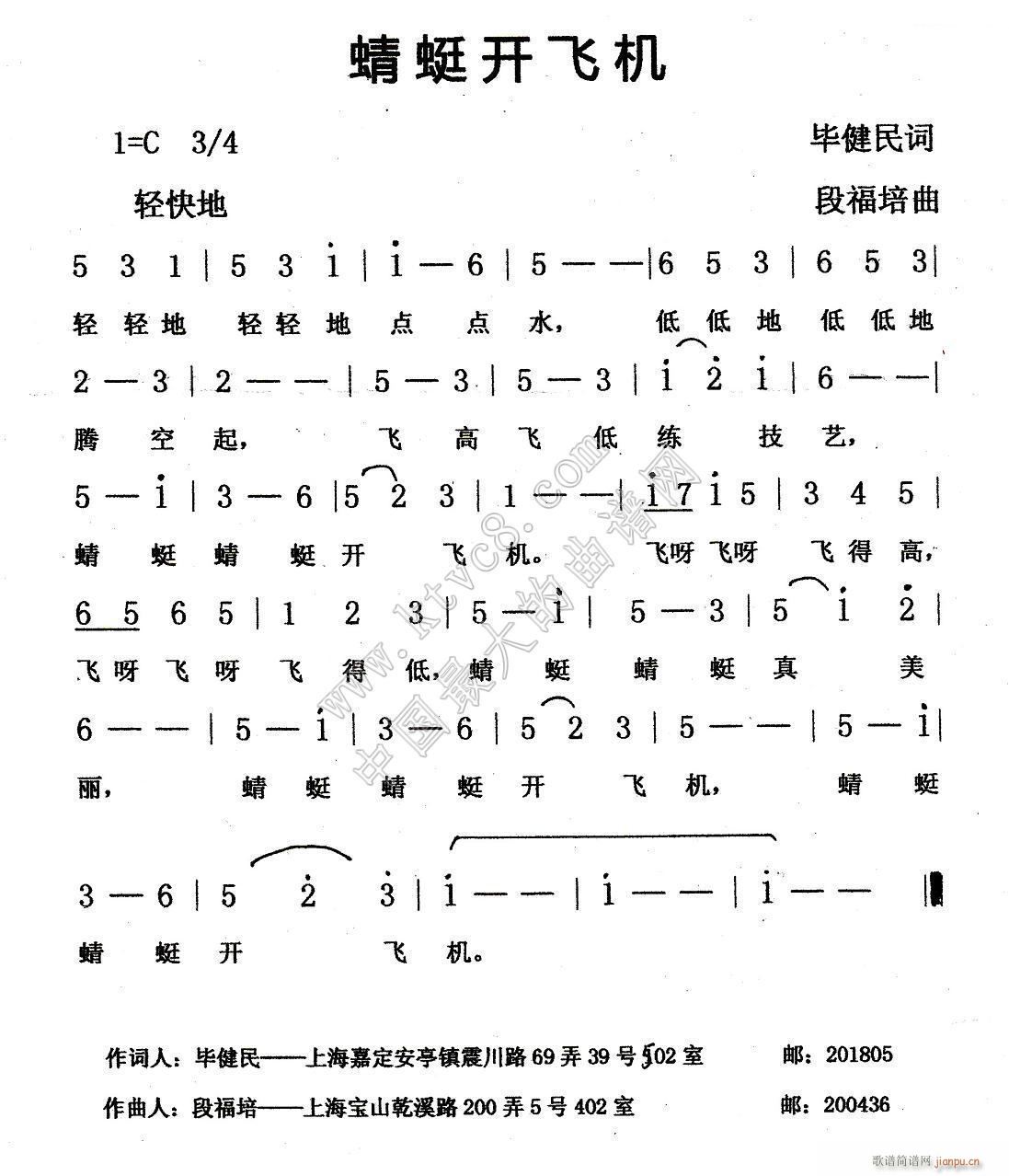 蜻蜓开飞机 毕健民(九字歌谱)1