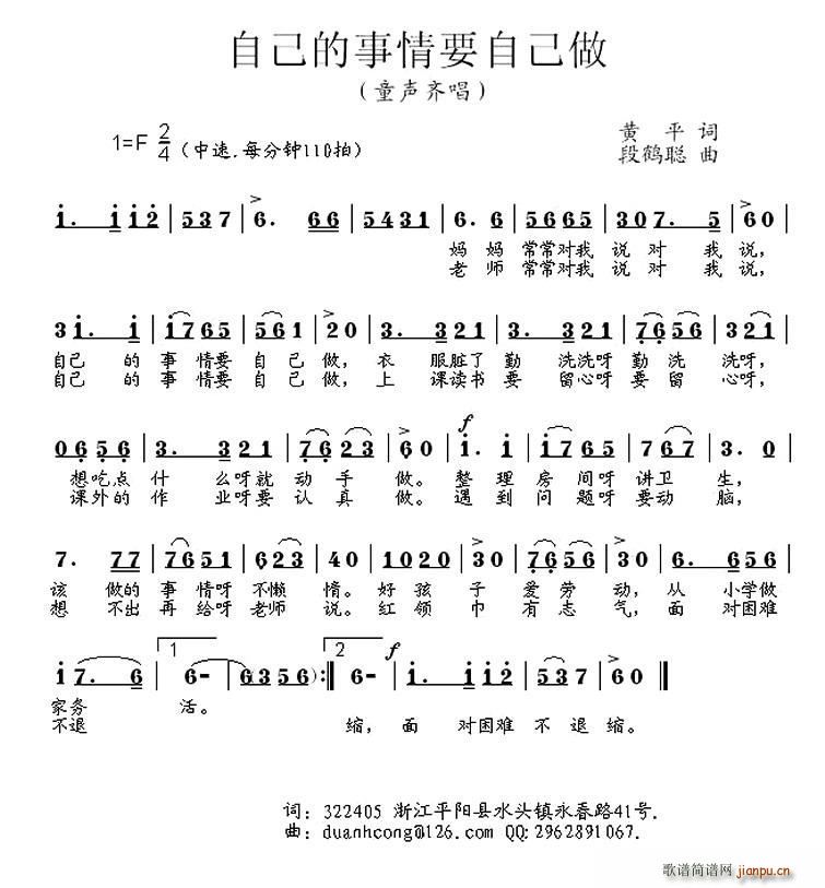 自己的事情要自己做(九字歌谱)1