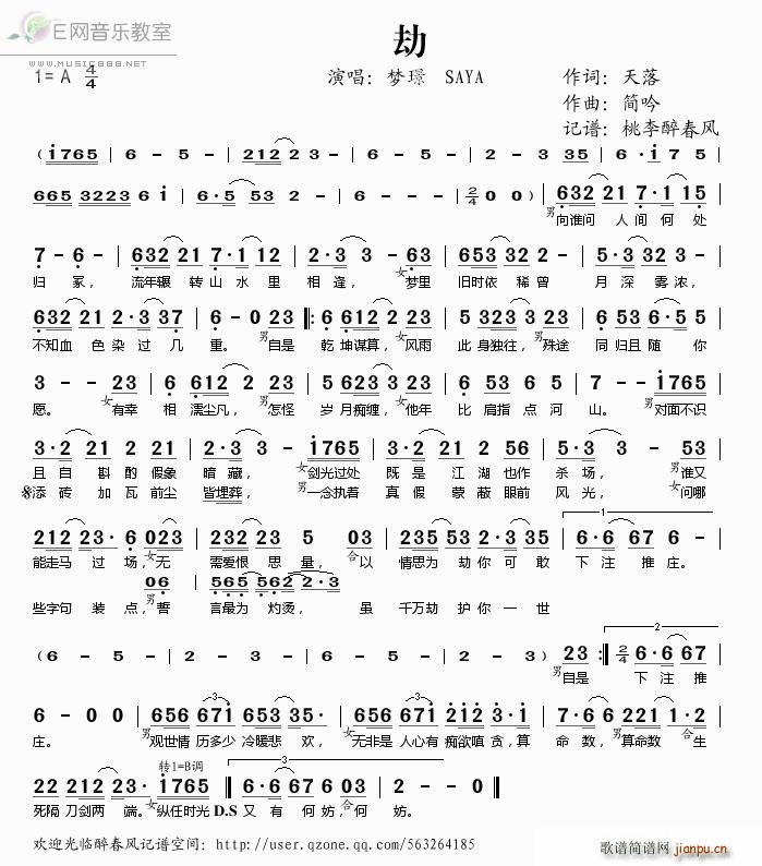 劫 梦璟 SAYA(九字歌谱)1