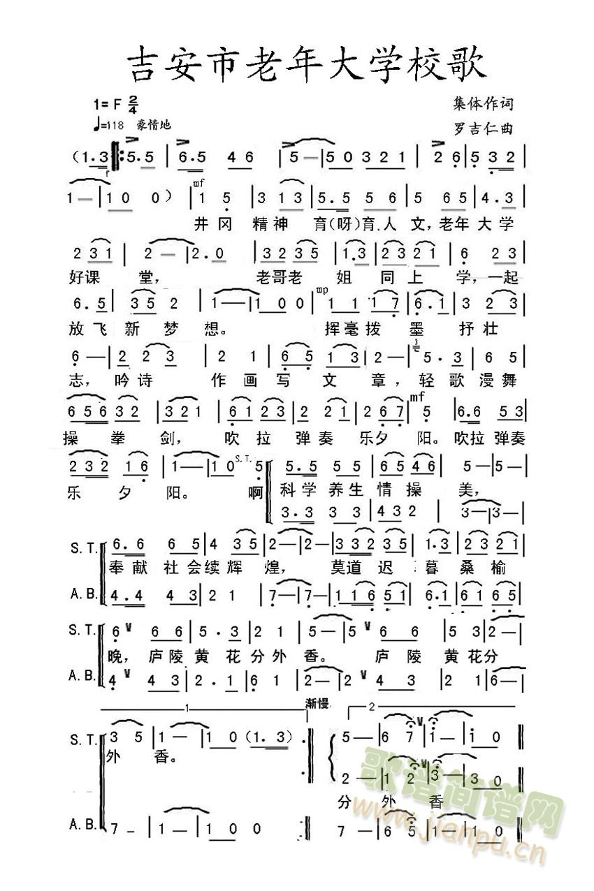 吉安市老年大学校歌(九字歌谱)1