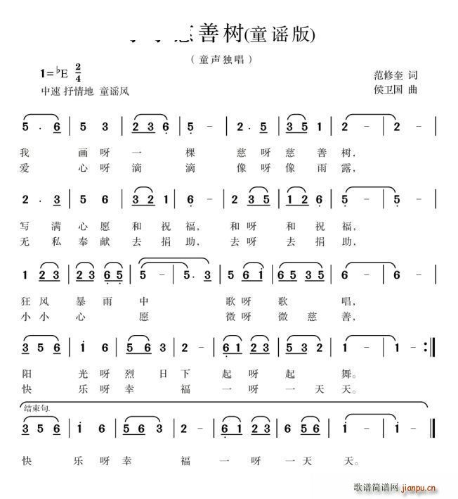 小小慈善树 童谣版(九字歌谱)1