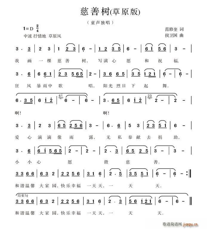 小小慈善树 草原版(九字歌谱)1