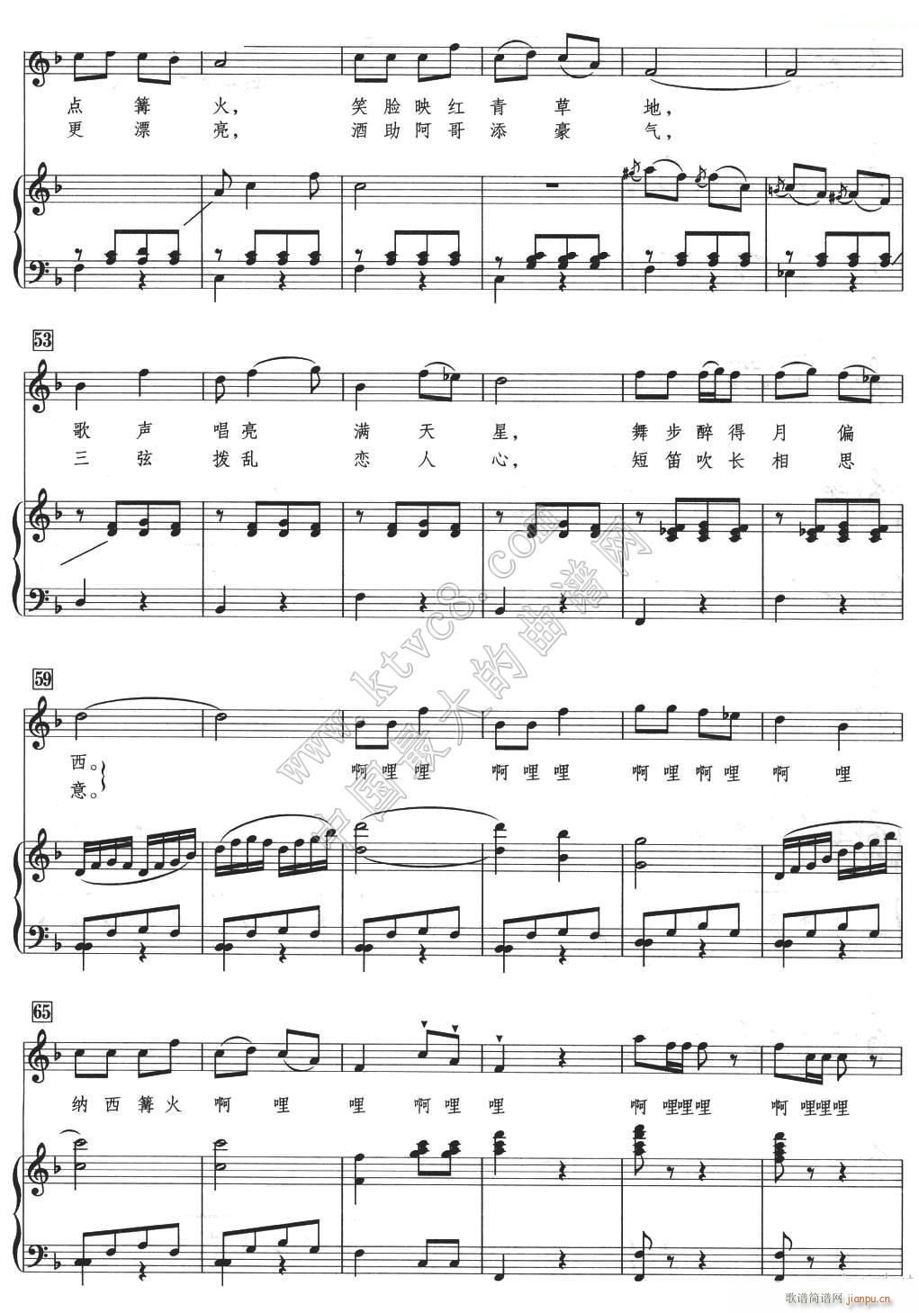 纳西篝火啊哩哩 3(九字歌谱)1