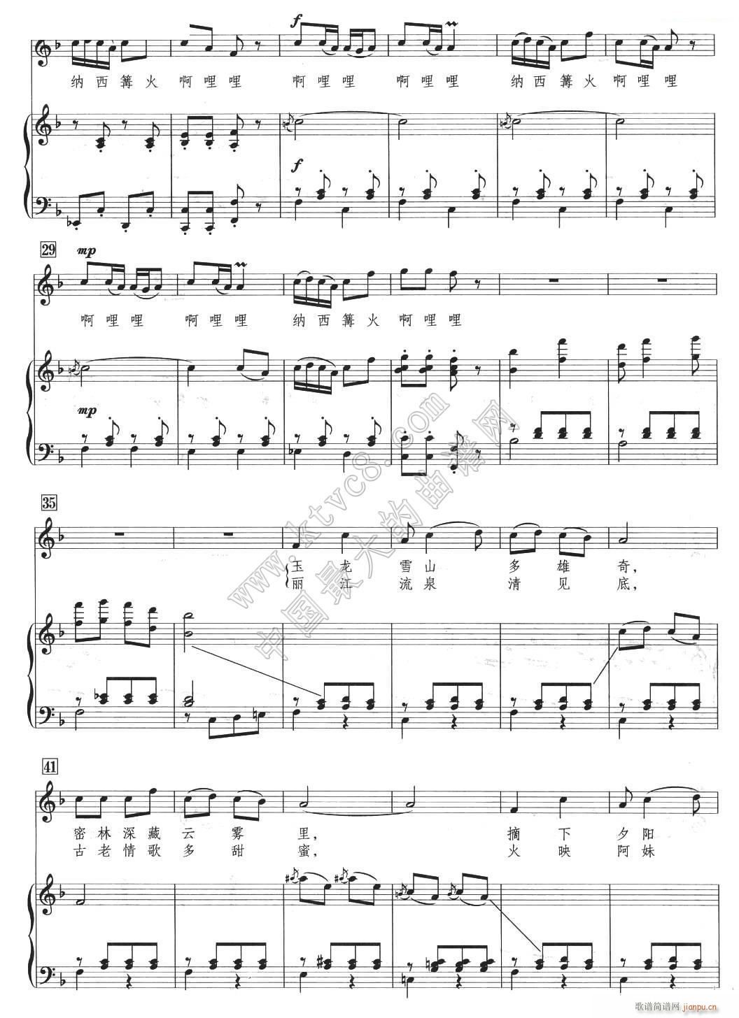 纳西篝火啊哩哩 2(九字歌谱)1