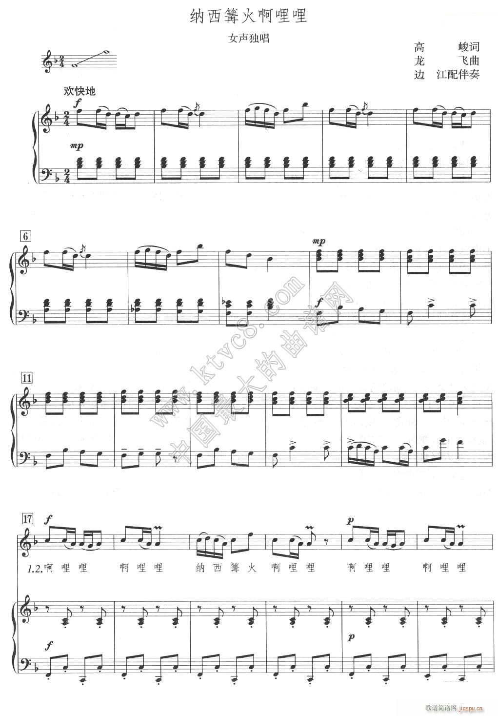纳西篝火啊哩哩 1(九字歌谱)1
