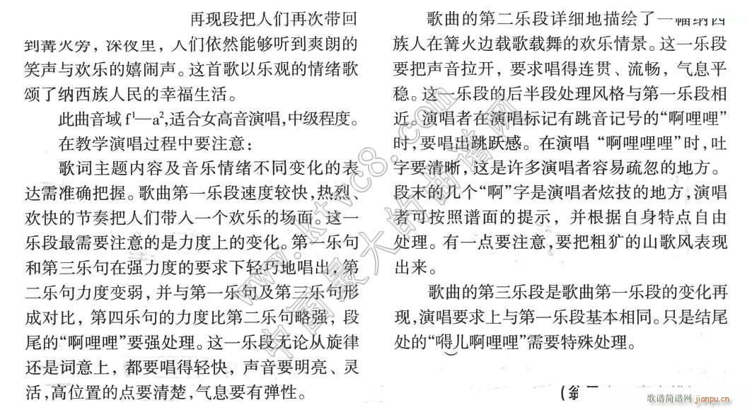 纳西篝火啊哩哩 6(九字歌谱)1