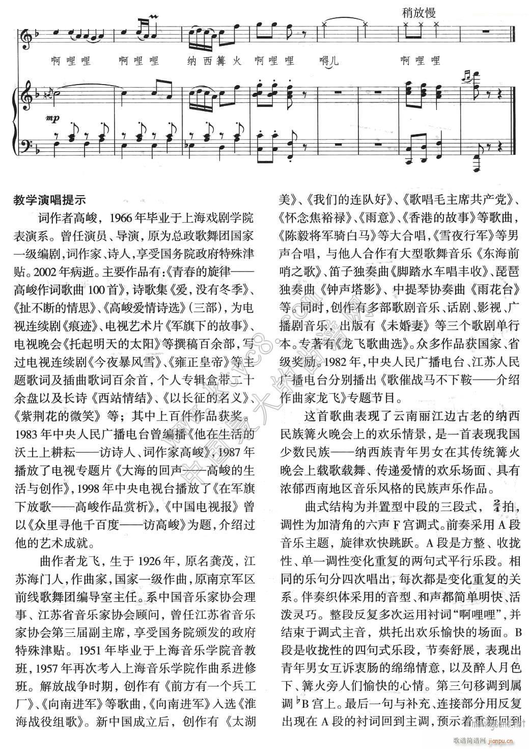 纳西篝火啊哩哩 5(九字歌谱)1