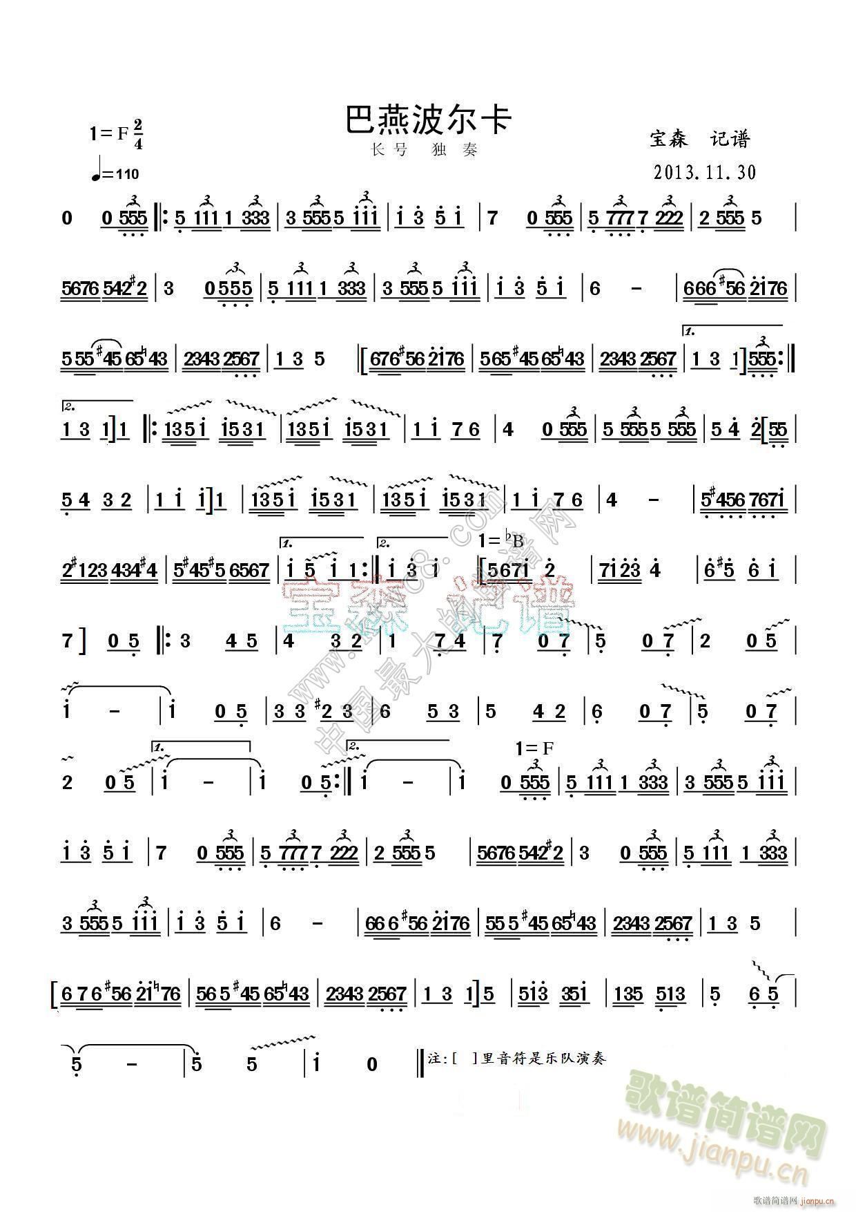 巴燕波尔卡 霍尔曼(九字歌谱)1
