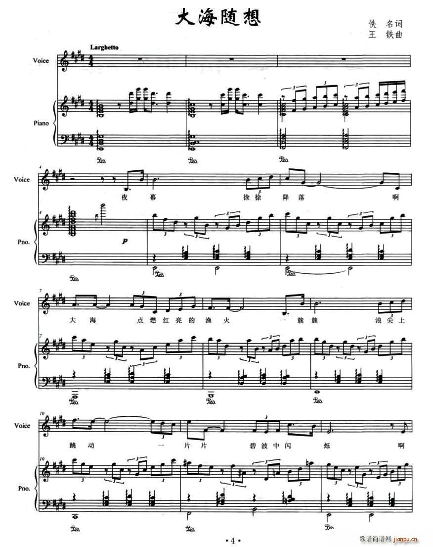 大海随想 王铁 1(九字歌谱)1