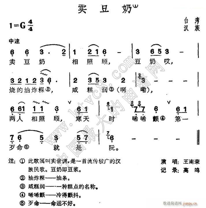卖豆奶 台湾 民歌(九字歌谱)1