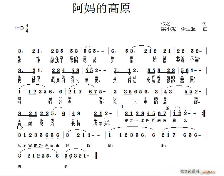 阿妈的高原 李迎超(九字歌谱)1