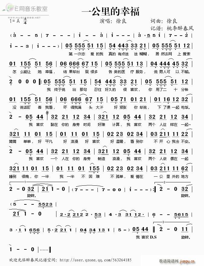一公里的幸福 徐良(九字歌谱)1